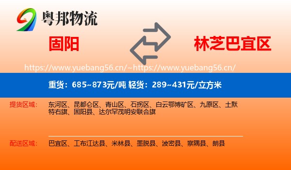 固阳到巴宜区物流