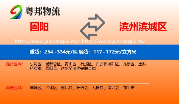 固阳到滨城区物流