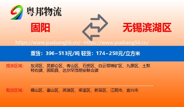 固阳到滨湖区物流