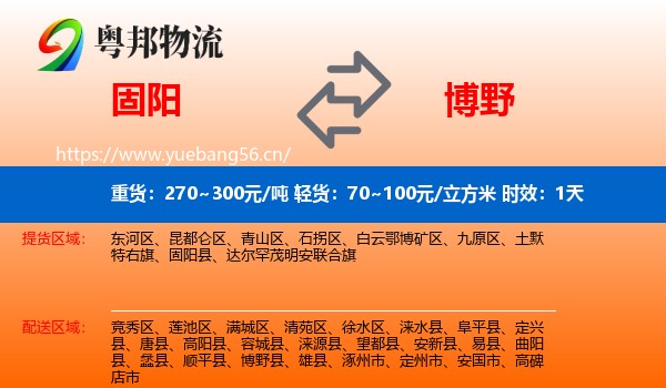 固阳到博野县物流专线名片