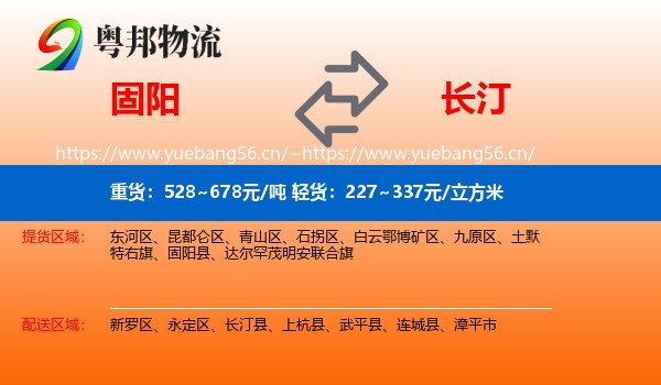 固阳到长汀县物流