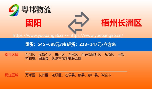固阳到长洲区物流