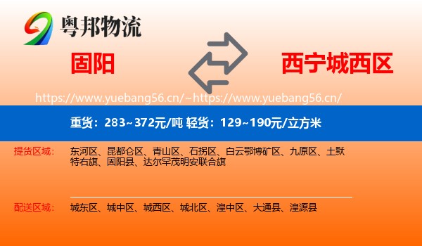 固阳到城西区物流