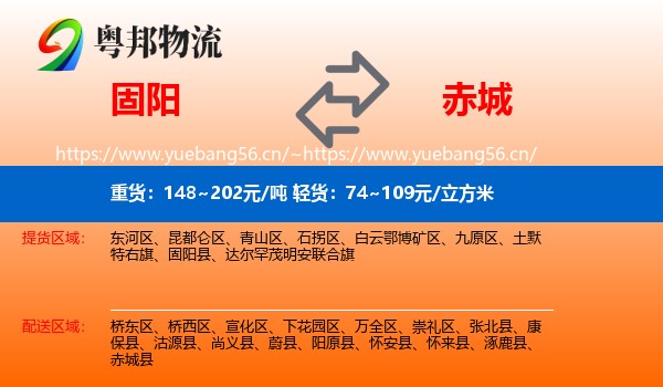固阳到赤城县物流