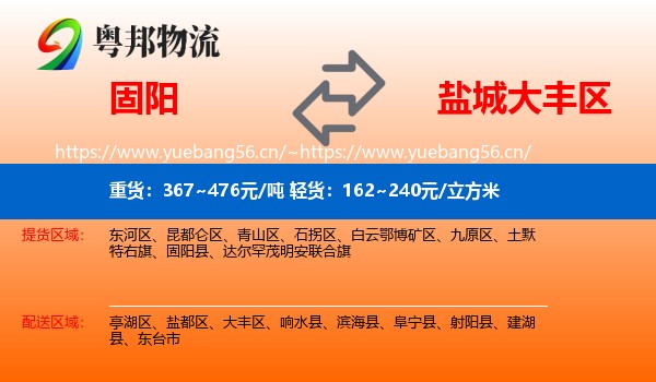 固阳到大丰区物流
