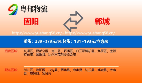 固阳到郸城县物流