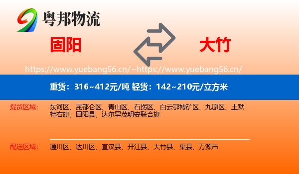 固阳到大竹县物流