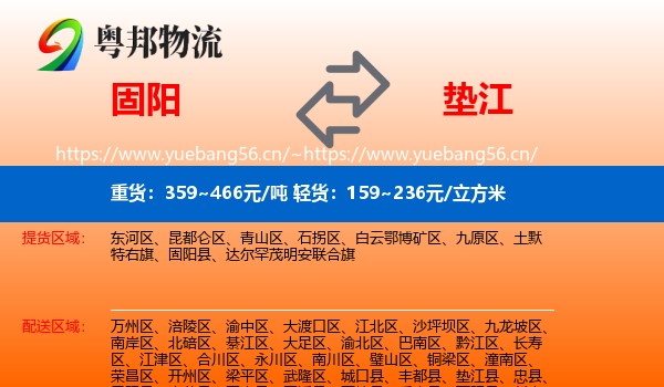 固阳到垫江县物流