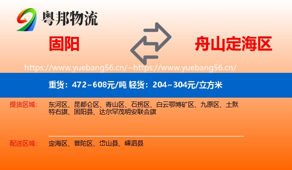 固阳到定海区物流