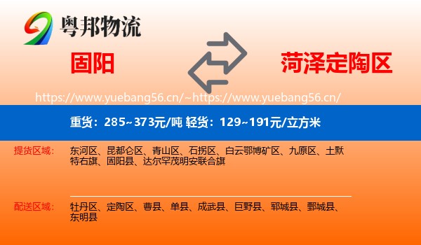 固阳到定陶区物流