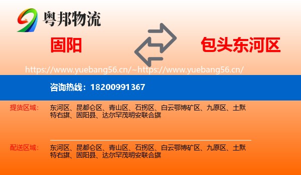 固阳到东河区物流