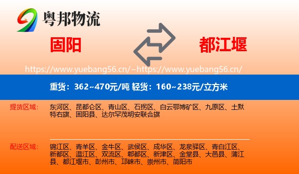 固阳到都江堰市物流