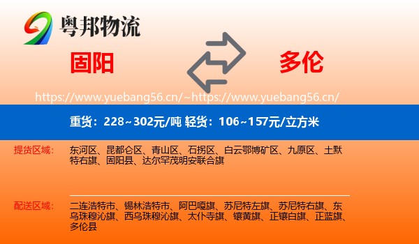 固阳到多伦县物流