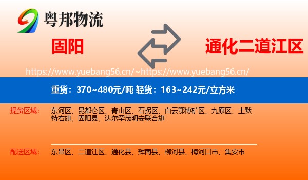 固阳到二道江区物流