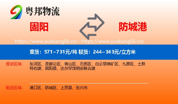 固阳到防城港物流
