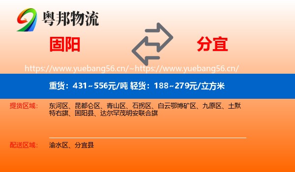 固阳到分宜县物流
