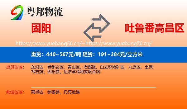 固阳到高昌区物流
