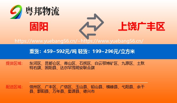 固阳到广丰区物流