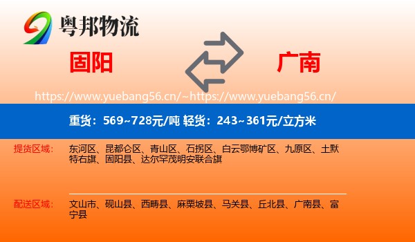 固阳到广南县物流