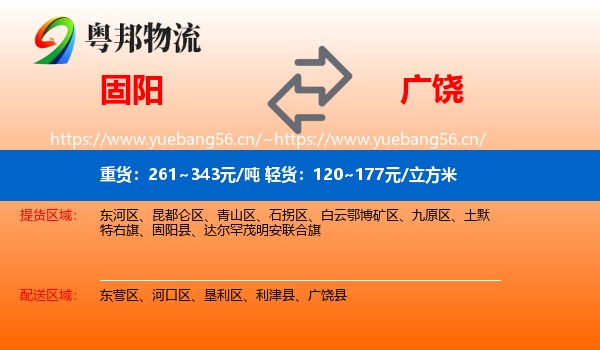 固阳到广饶县物流