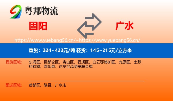 固阳到广水市物流