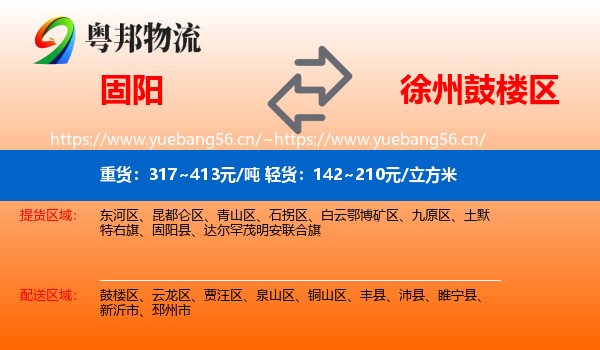 固阳到鼓楼区物流