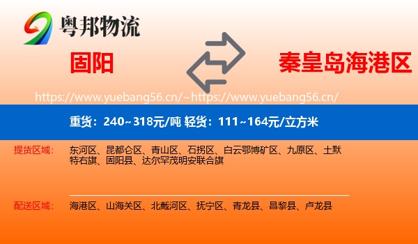固阳到海港区物流
