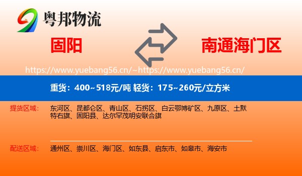 固阳到海门区物流