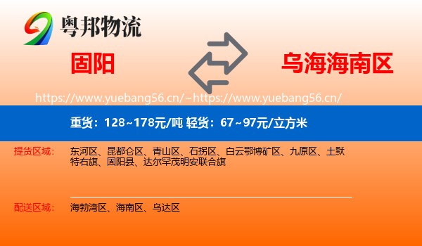 固阳到海南区物流