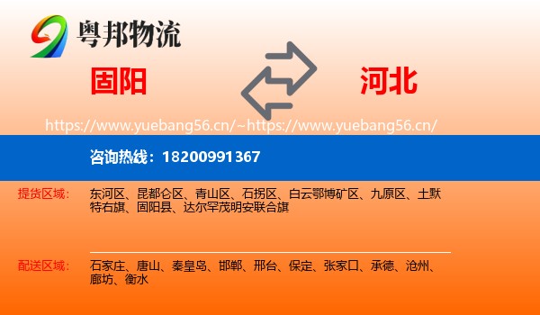 固阳县到河北物流专线