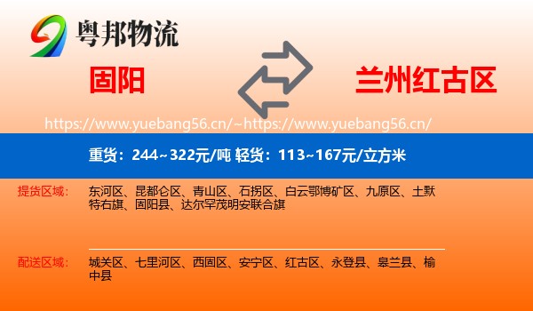 固阳到红古区物流