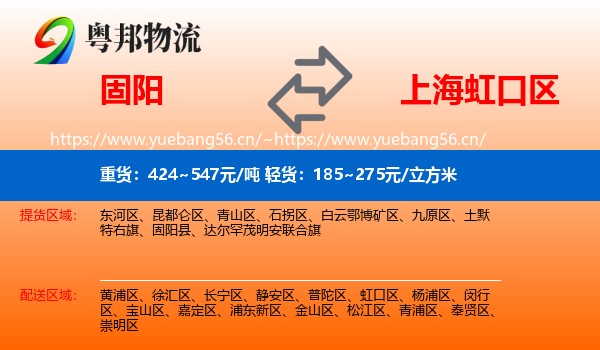 固阳到虹口区物流