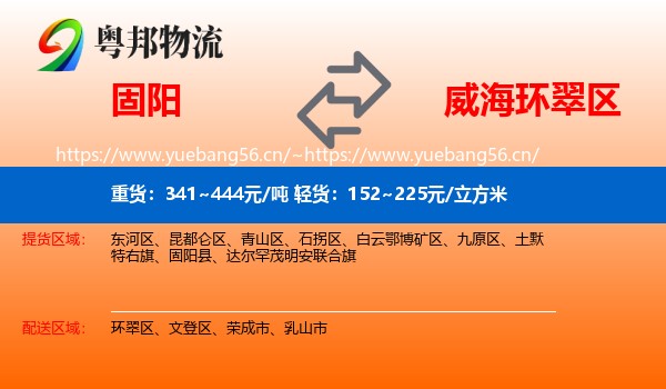 固阳到环翠区物流