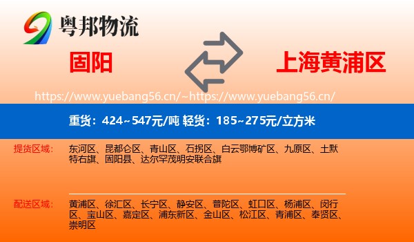 固阳到黄浦区物流
