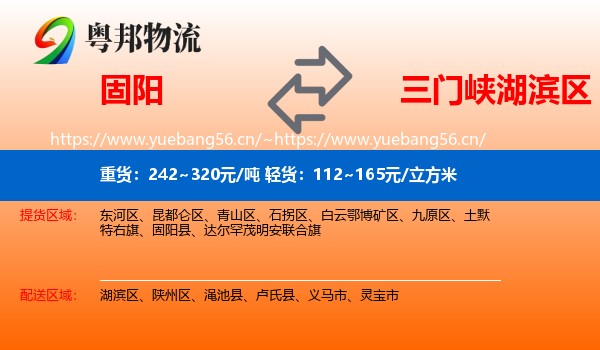 固阳到湖滨区物流