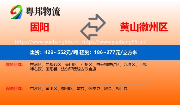 固阳到徽州区物流