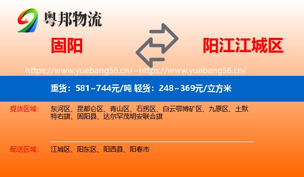 固阳到江城区物流