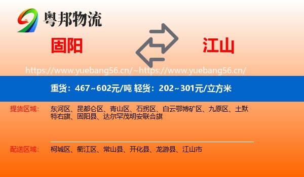 固阳到江山市物流