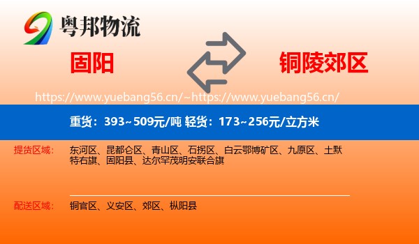 固阳到郊区物流