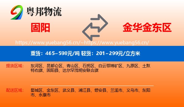 固阳到金东区物流