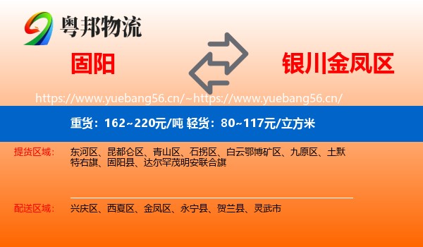 固阳到金凤区物流