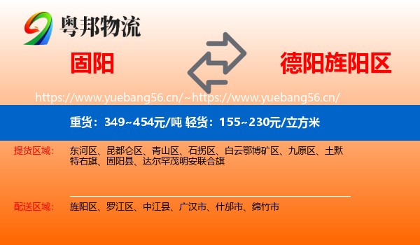 固阳到旌阳区物流