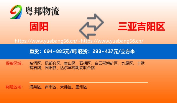 固阳到吉阳区物流