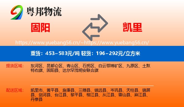 固阳到凯里市物流