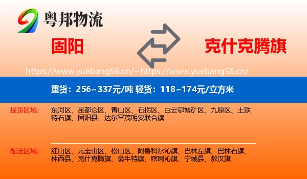 固阳到克什克腾旗物流