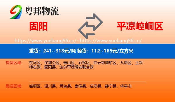 固阳到崆峒区物流