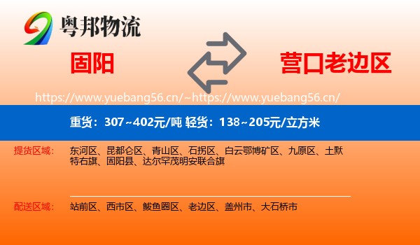 固阳到老边区物流