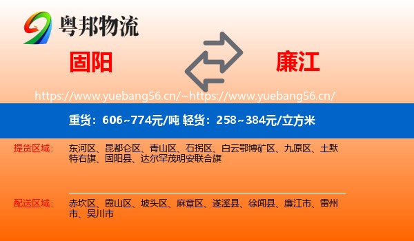 固阳到廉江市物流