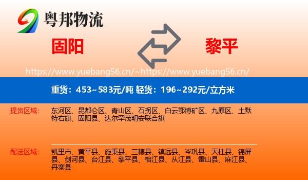 固阳到黎平县物流