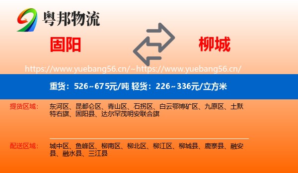 固阳到柳城县物流